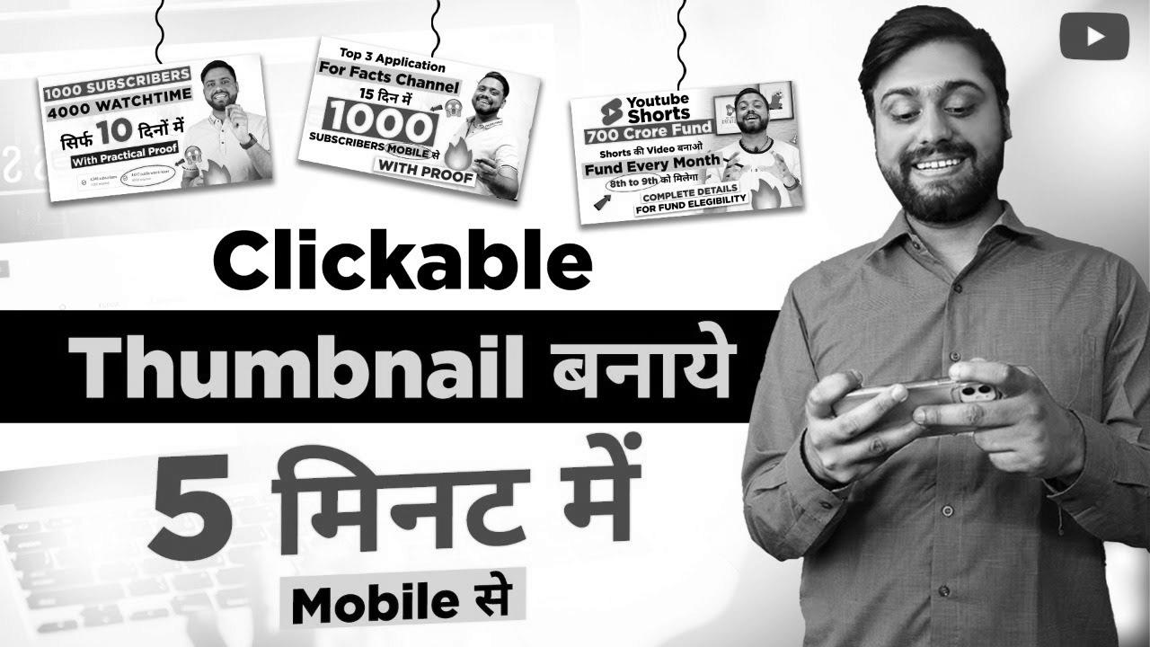 Thumbnail ऐसा बनेगा की देखते ही Click होगा |  Methods to Make SEO Thumbnail In Pixlab – Pixlab Tutorial