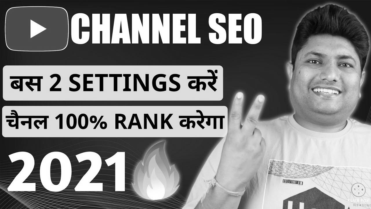 Find out how to Rank YouTube Channel on High |  YouTube Channel web optimization |  YouTube Channel Ko Search Me Kaise Laye