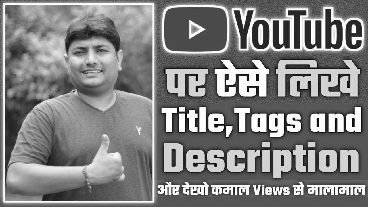 How To Write Best Title, Tags, Description For Youtube Video |  Youtube Seo Tips Hindi