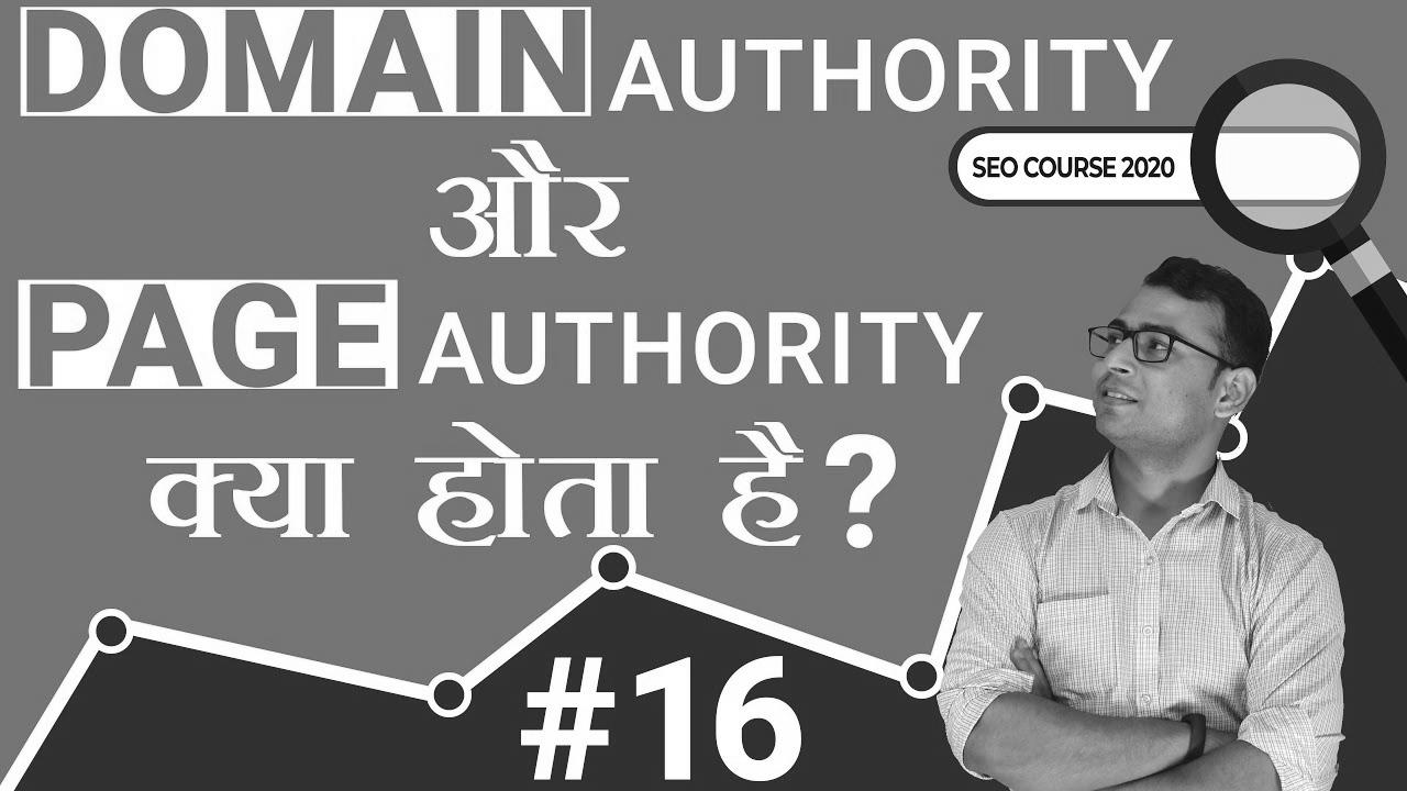 What’s Domain Authority and Web page Authority in search engine marketing |  search engine marketing Tutorial in Hindi